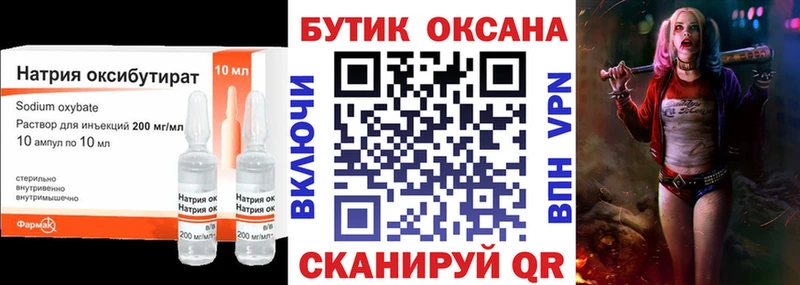 Бутират Butirat  Боровичи 