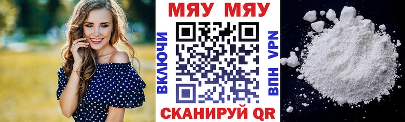 Меф мяу мяу  Боровичи 